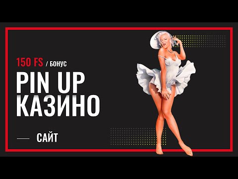 Фриспины бонус ПинАп фриспины бонус