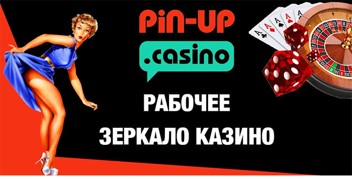 Pin-Up вход кабинет